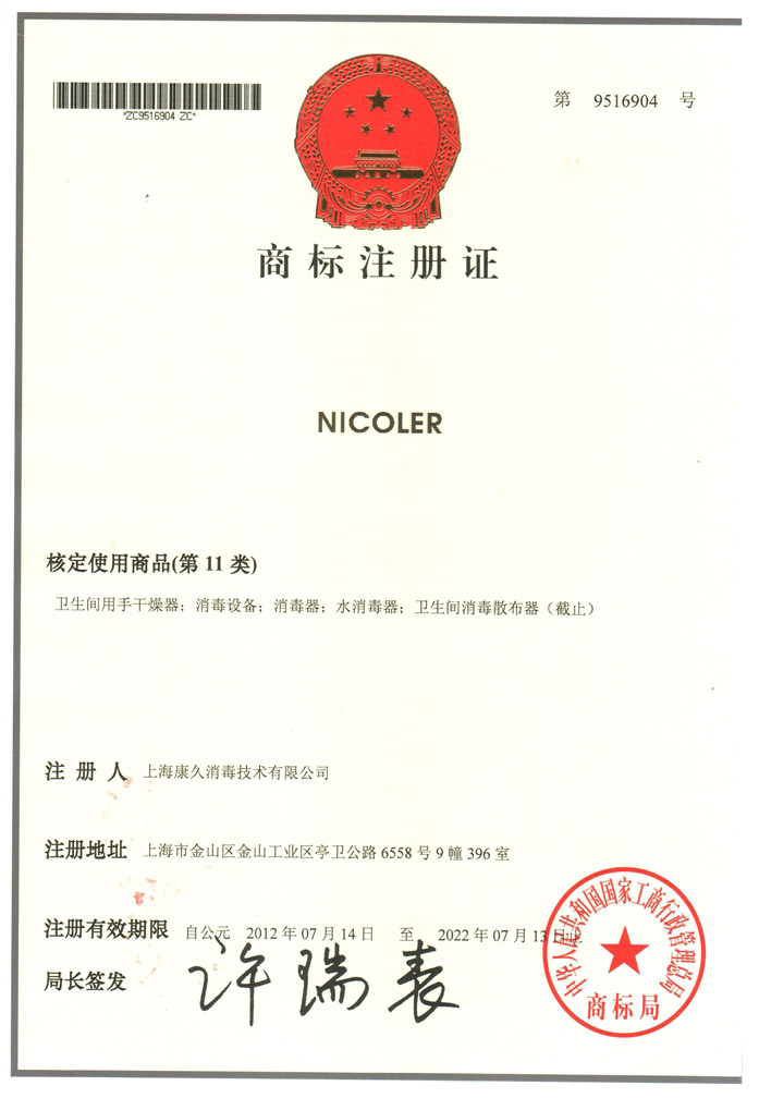 “大兴安岭商标注册证康久