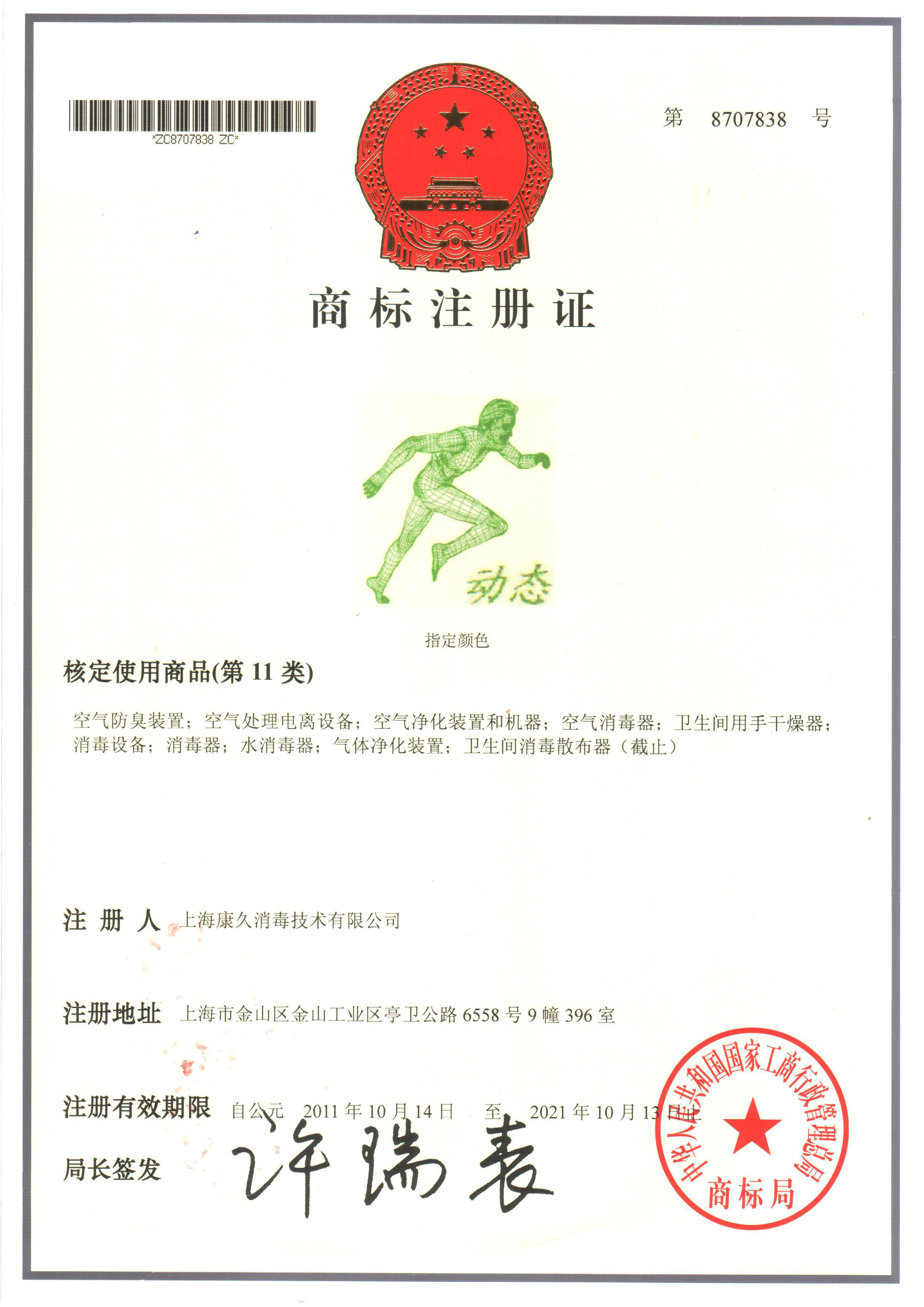 “大兴安岭商标注册证动态